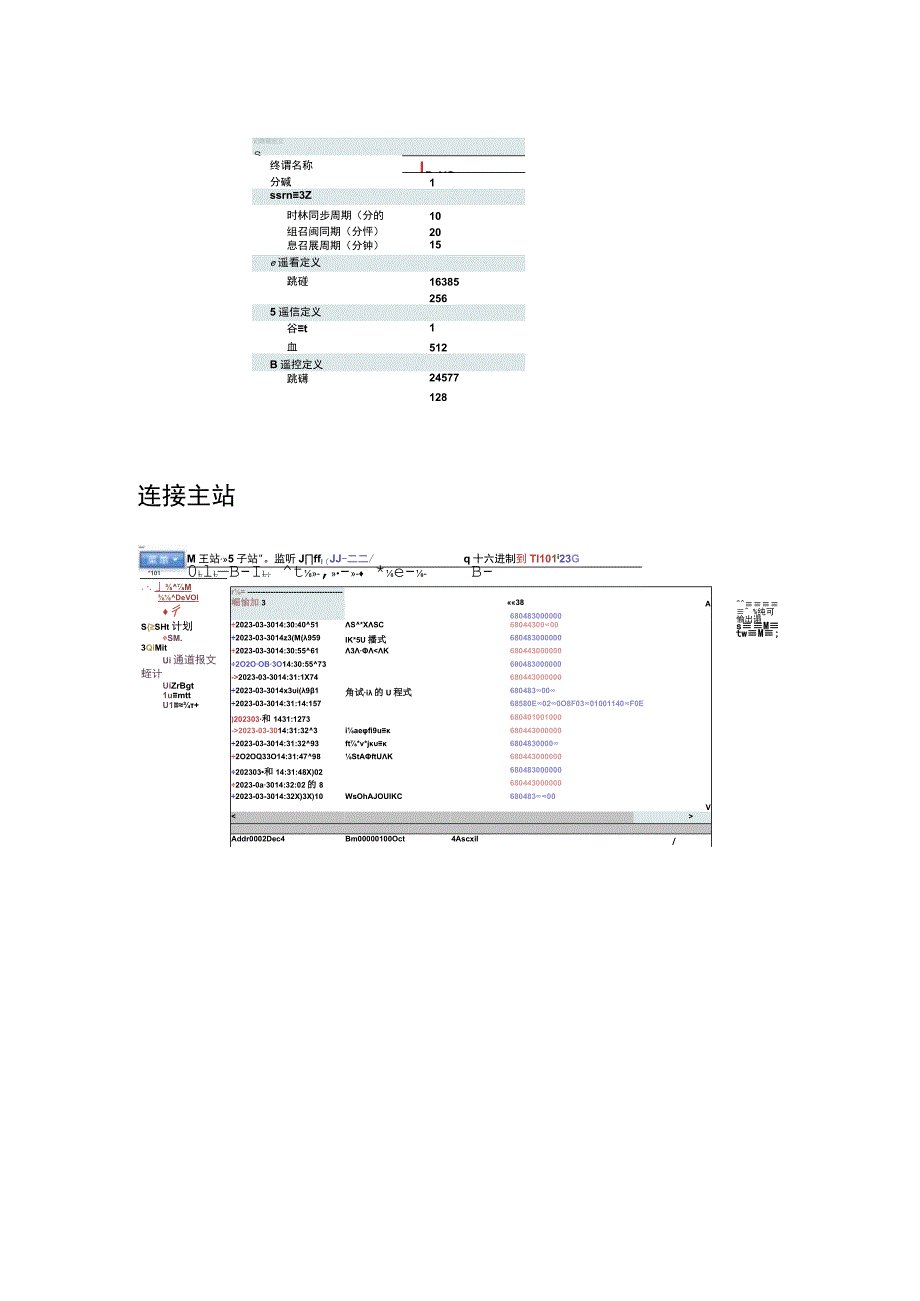 融合终端104APP使用文档分析说明.docx_第3页