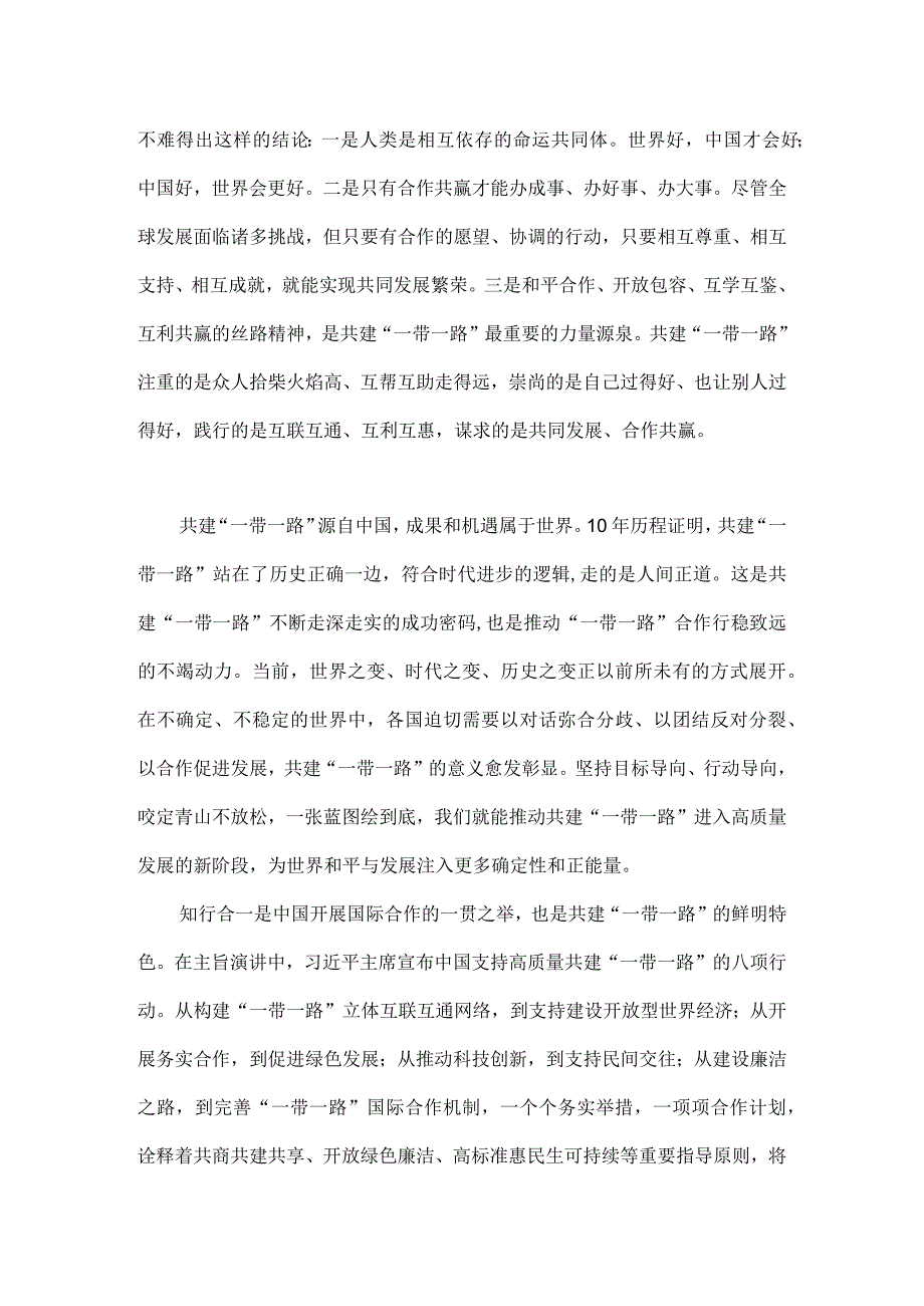 学习领会第三届“一带一路”国际合作高峰论坛主旨演讲心得与国际合作高峰论坛成功举办心得（4篇文）.docx_第2页