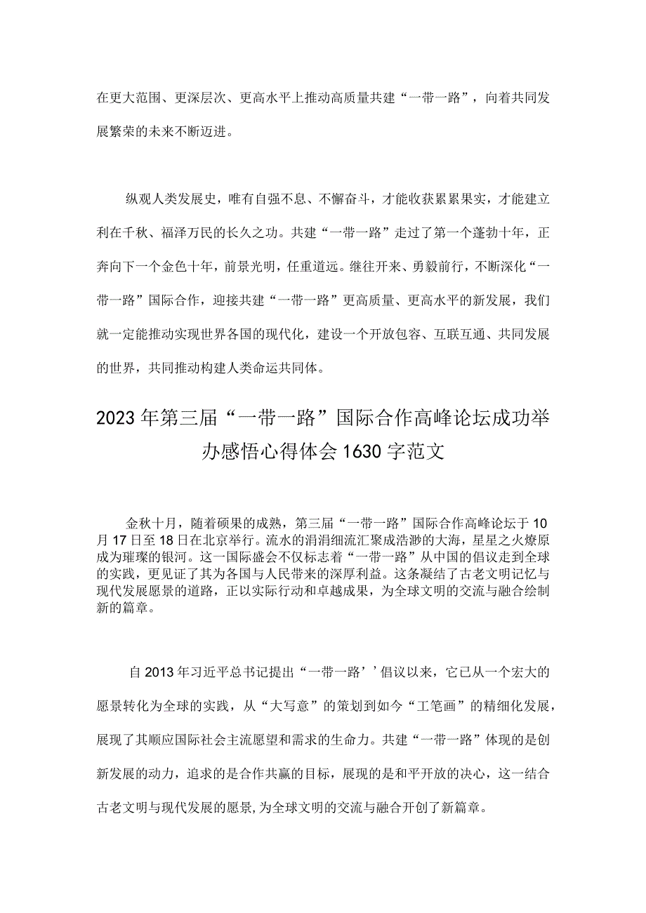 学习领会第三届“一带一路”国际合作高峰论坛主旨演讲心得与国际合作高峰论坛成功举办心得（4篇文）.docx_第3页