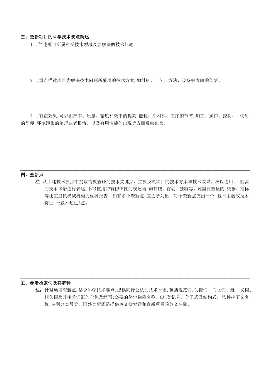 科技查新委托书.docx_第2页