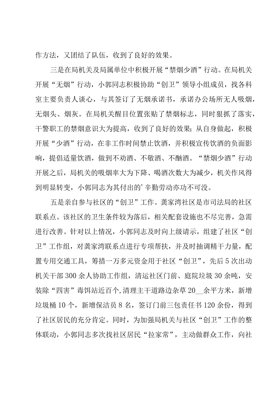 文明之星事迹材料.docx_第2页