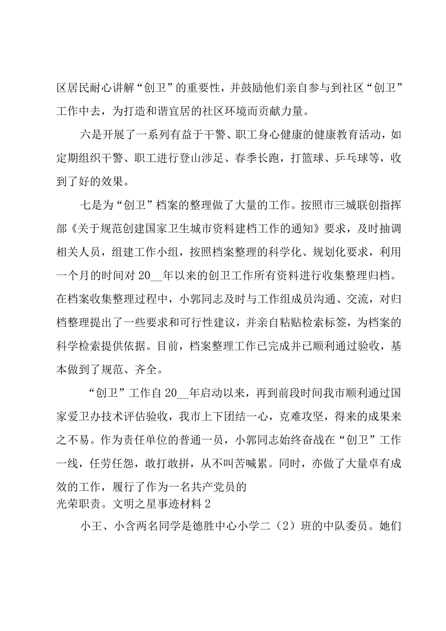 文明之星事迹材料.docx_第3页