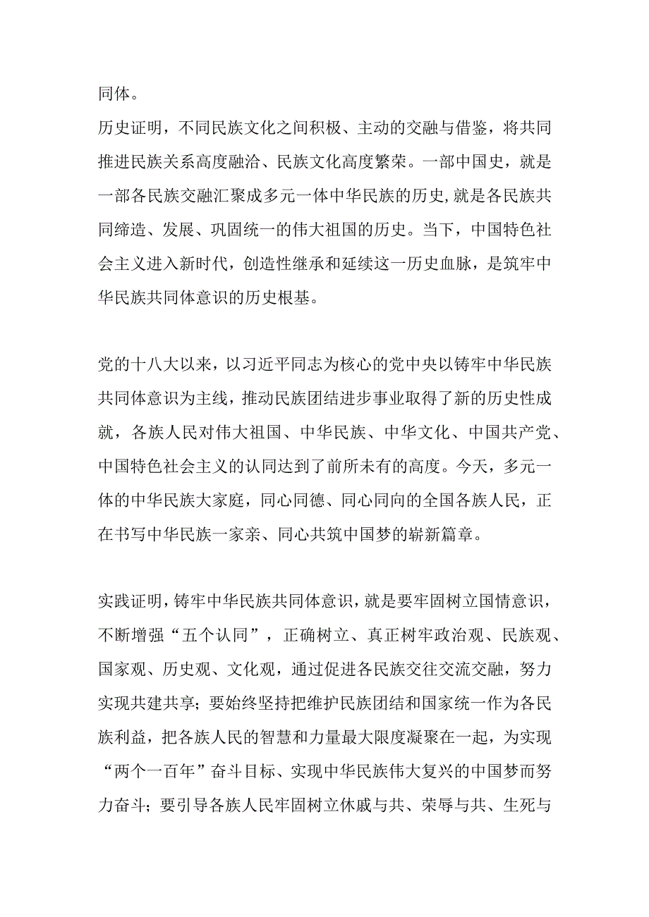 有关于主题教育理论学习征文.docx_第2页