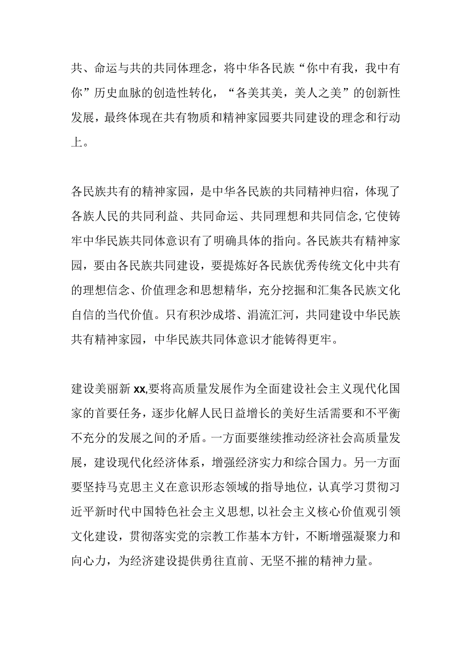 有关于主题教育理论学习征文.docx_第3页