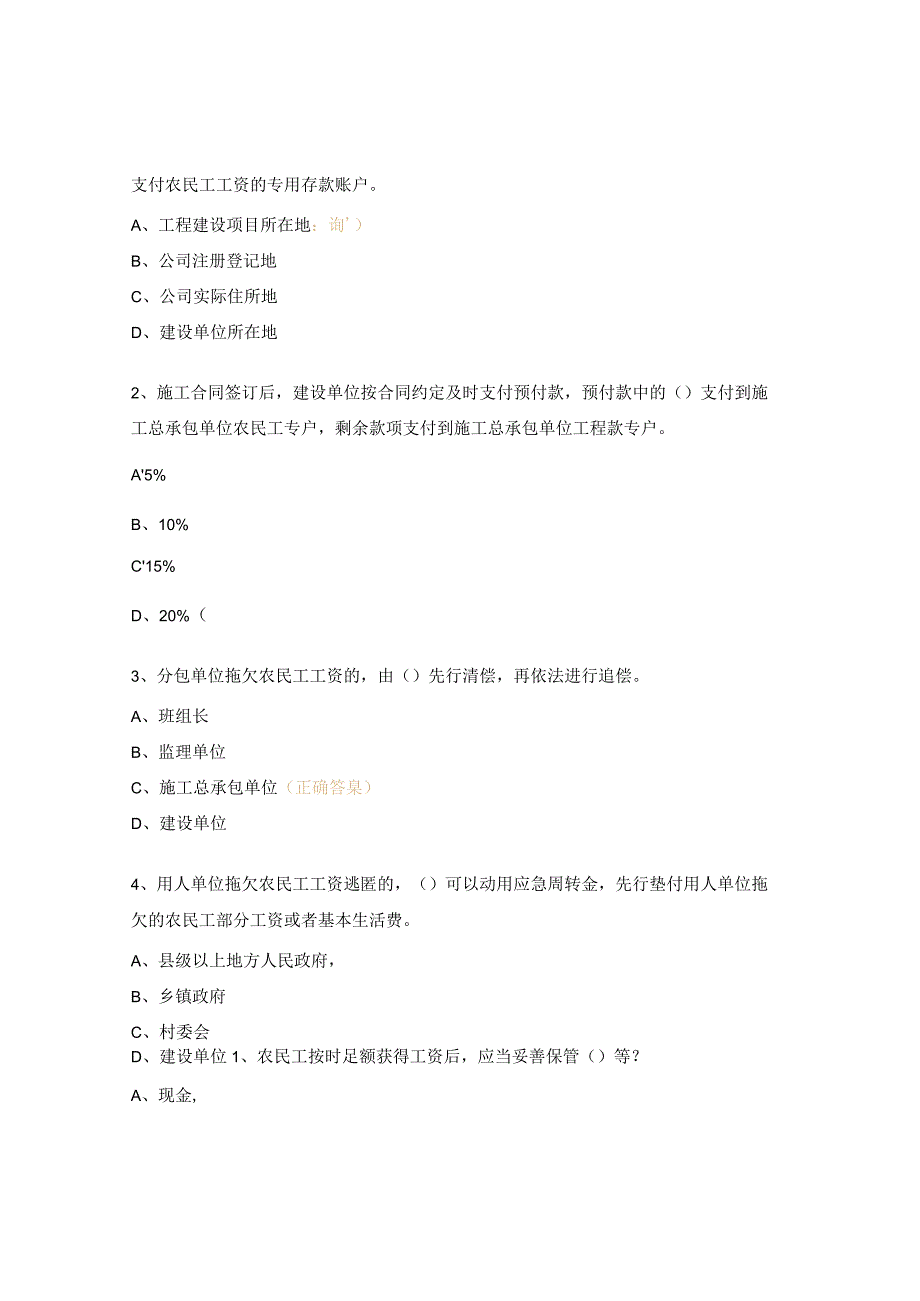 工程建设领域农民工工资支付保障知识竞赛题.docx_第3页