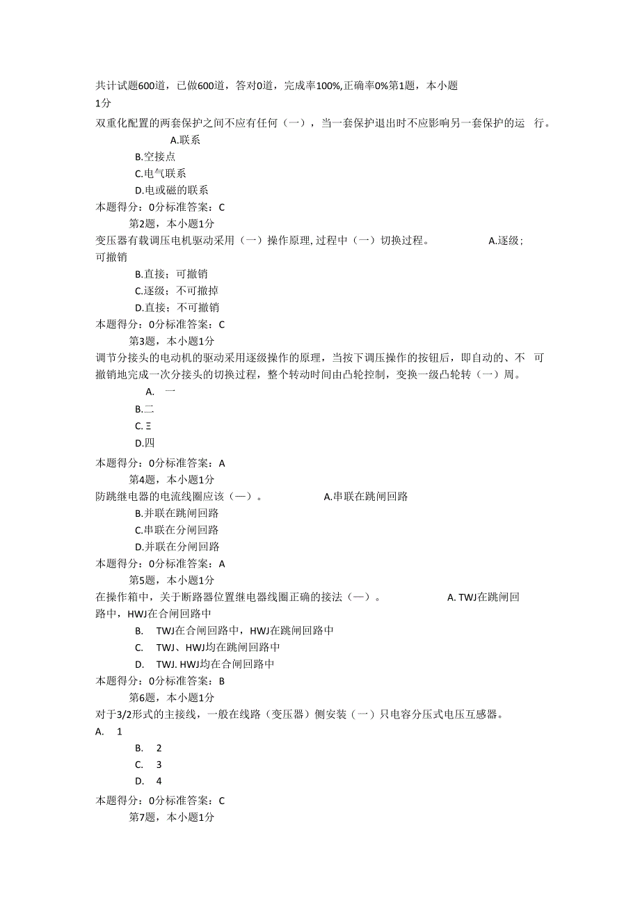 继电器知识题库.docx_第1页