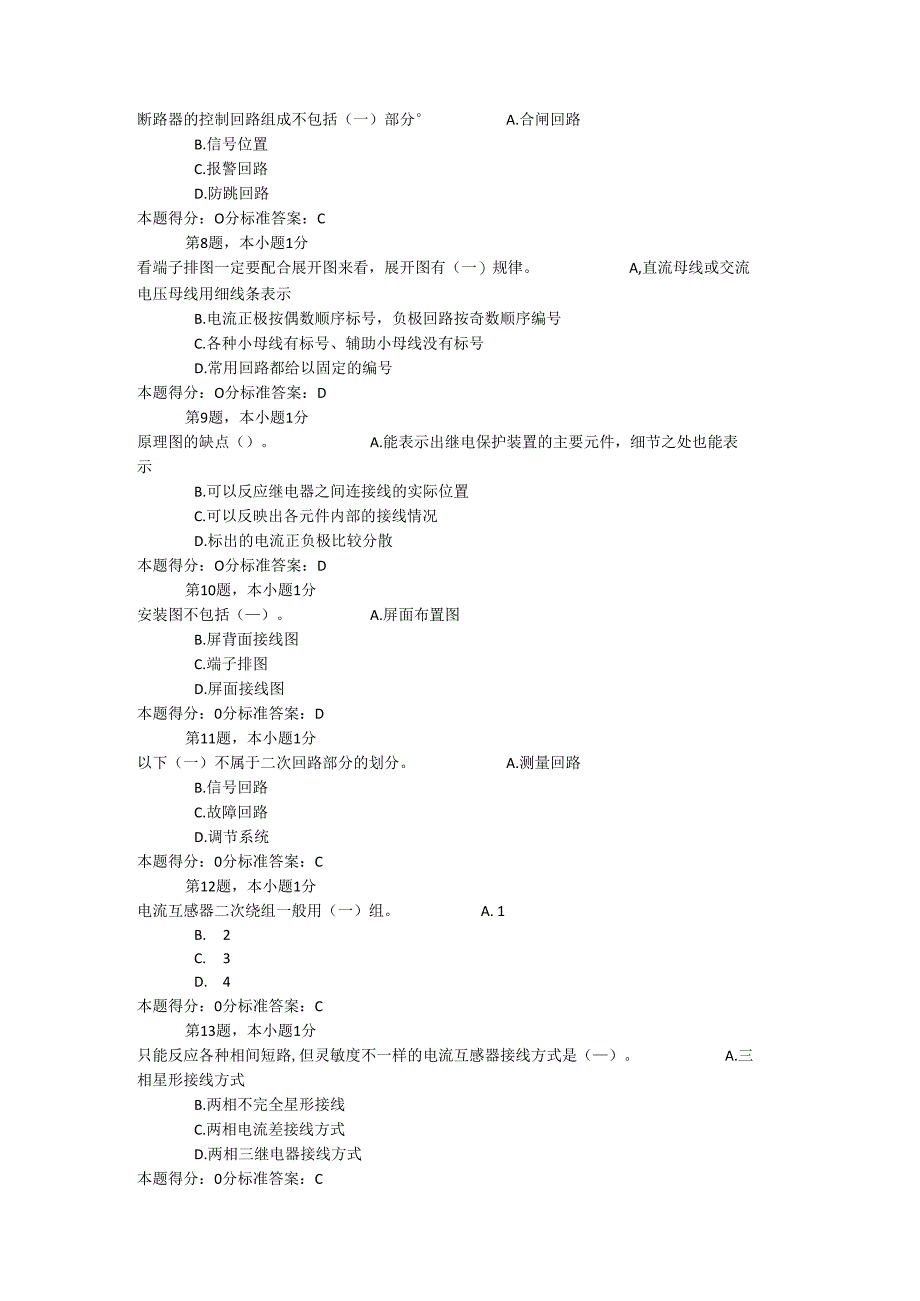 继电器知识题库.docx_第2页