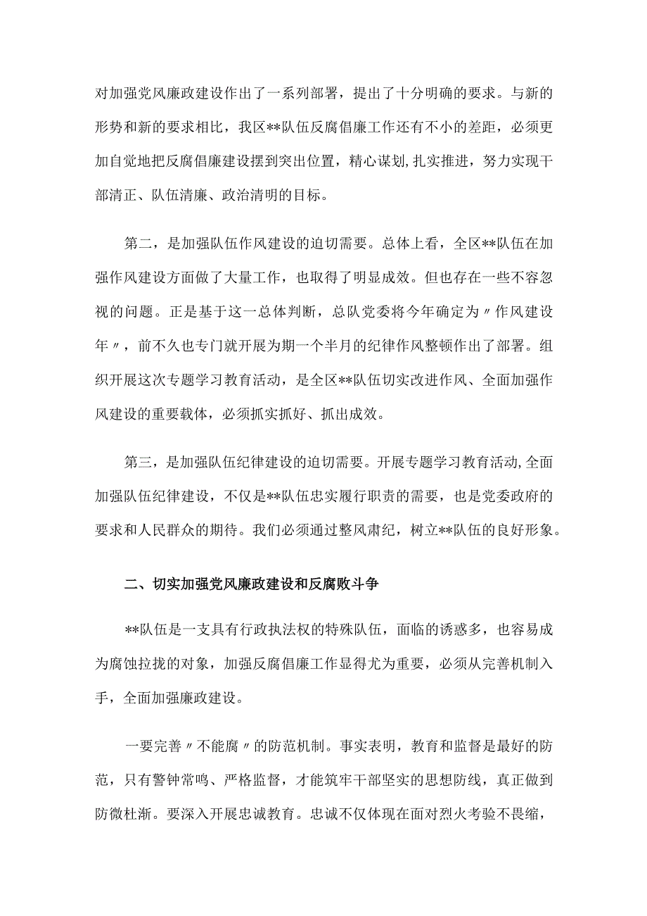 在2023年反腐倡廉建设教育活动动员部署视频会上的讲话.docx_第2页