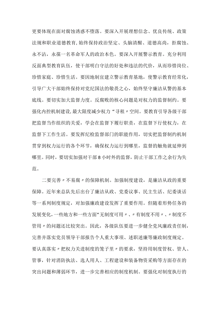 在2023年反腐倡廉建设教育活动动员部署视频会上的讲话.docx_第3页