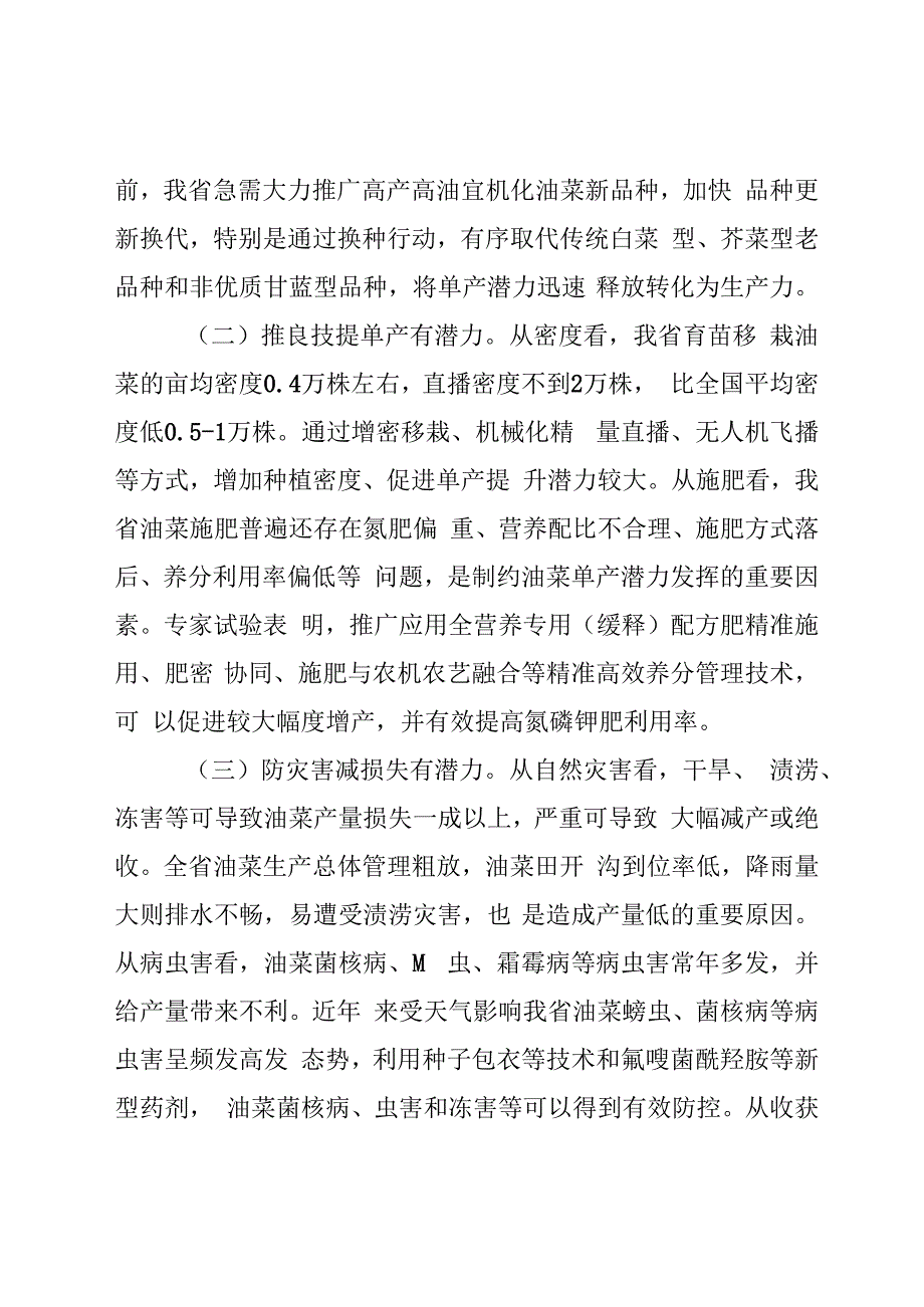 贵州省油菜单产提升三年工作方案（2024-2026年）.docx_第3页