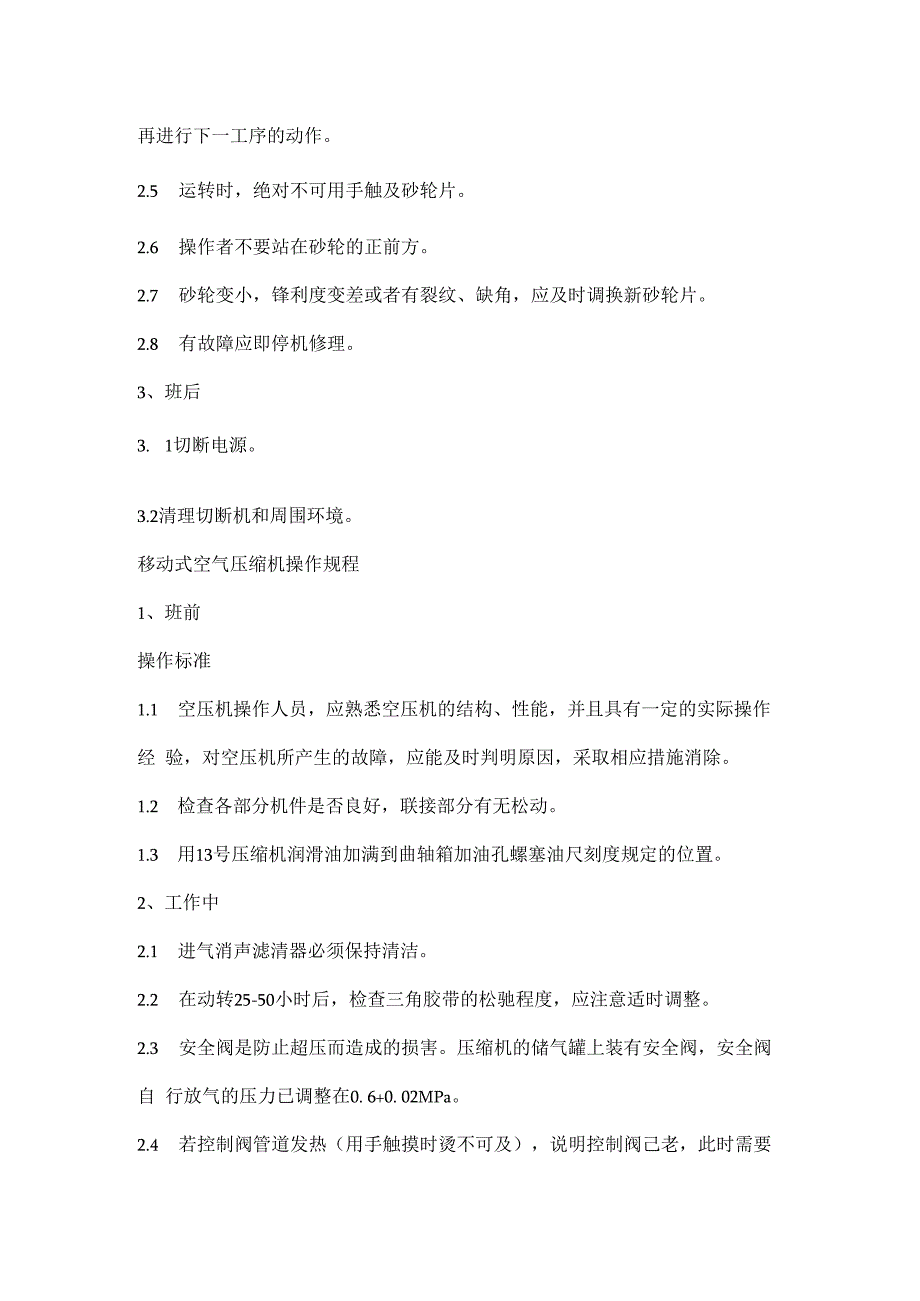 砂轮切断机、移动式空气压缩机操作规程.docx_第2页