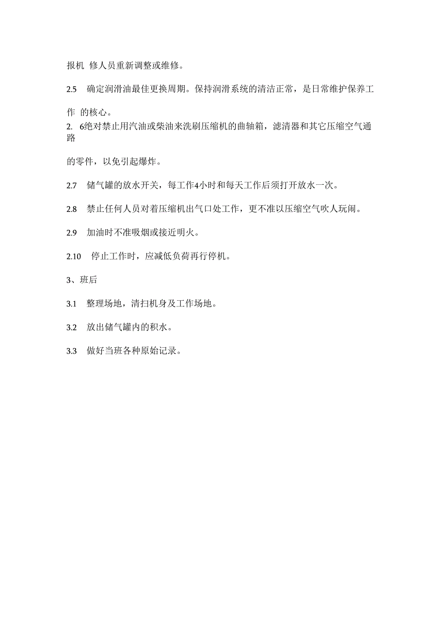 砂轮切断机、移动式空气压缩机操作规程.docx_第3页