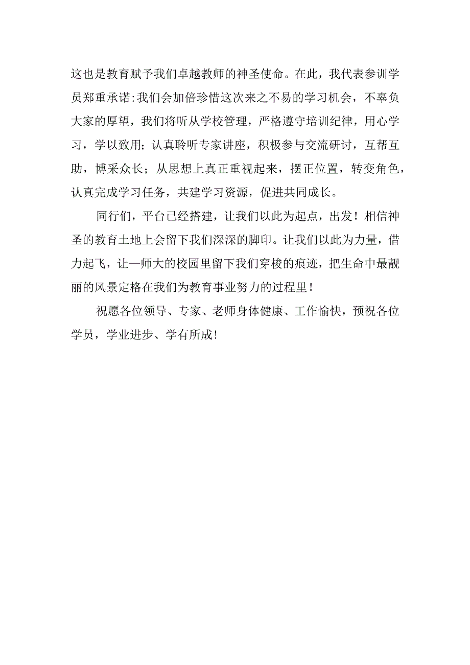 开班仪式优秀个人讲话稿.docx_第2页