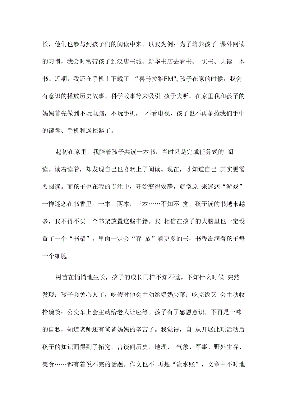 经典亲子共读心得体会家长(精选3篇).docx_第2页