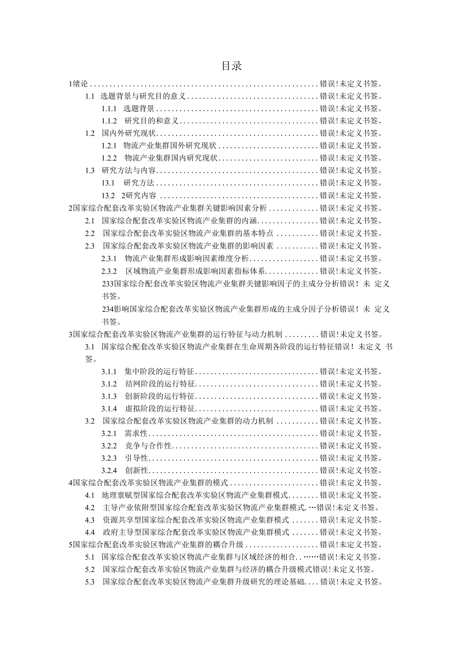 课题2009CSLKT099课题报告.docx_第2页