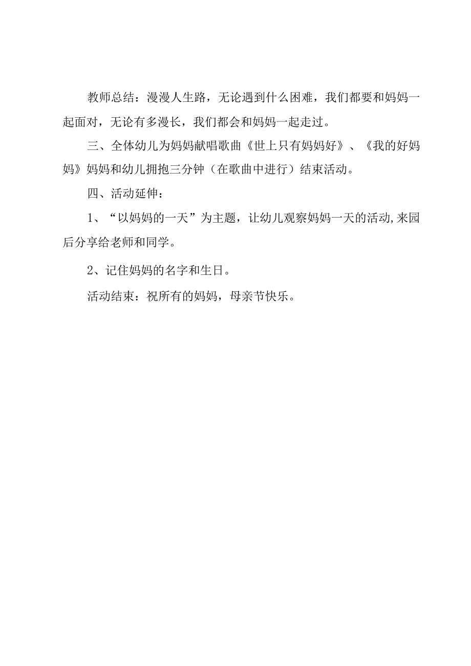 母亲节活动方案策划书内容怎么写(优秀7篇).docx_第3页