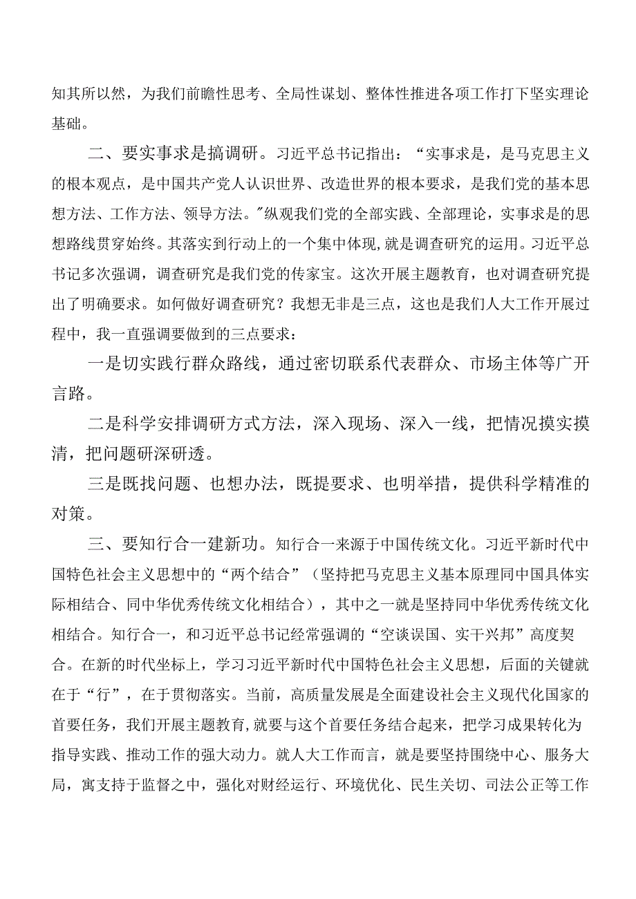 共二十篇在深入学习贯彻第二阶段主题集中教育研讨交流发言提纲.docx_第2页