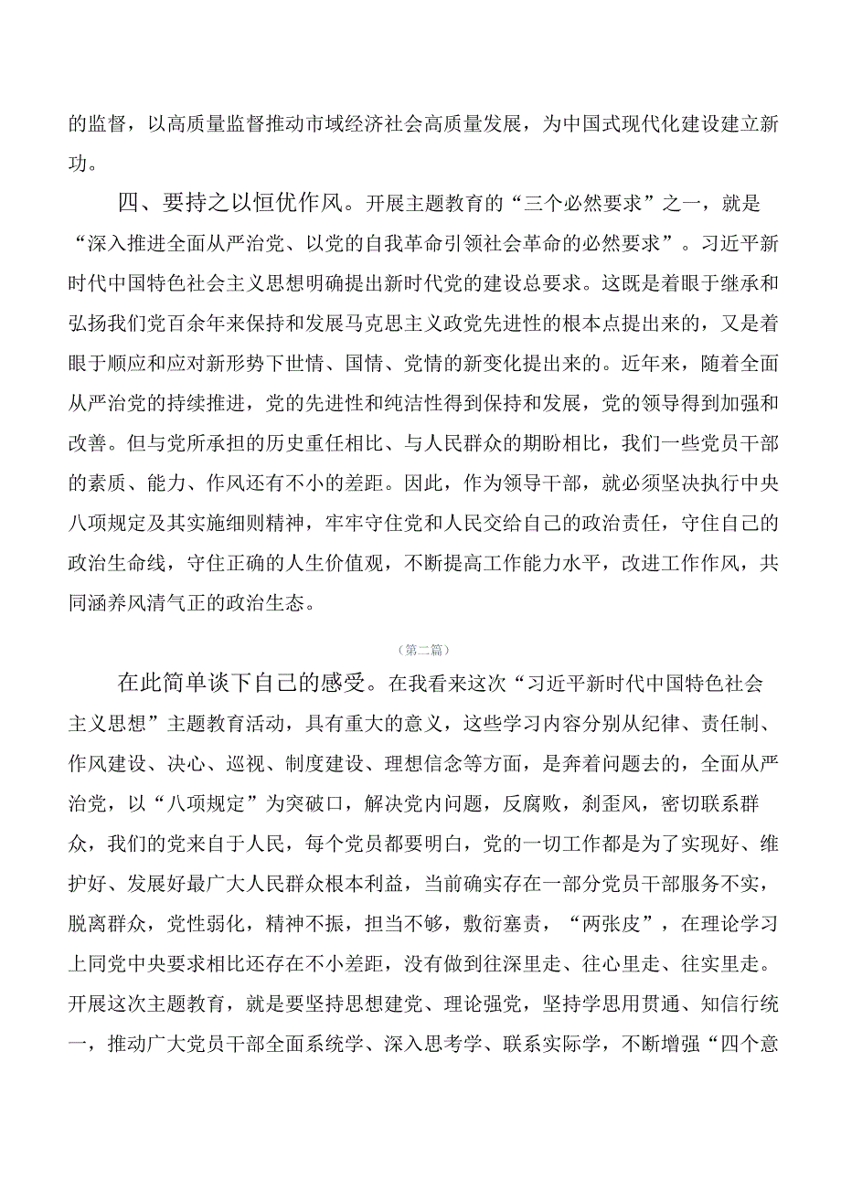 共二十篇在深入学习贯彻第二阶段主题集中教育研讨交流发言提纲.docx_第3页