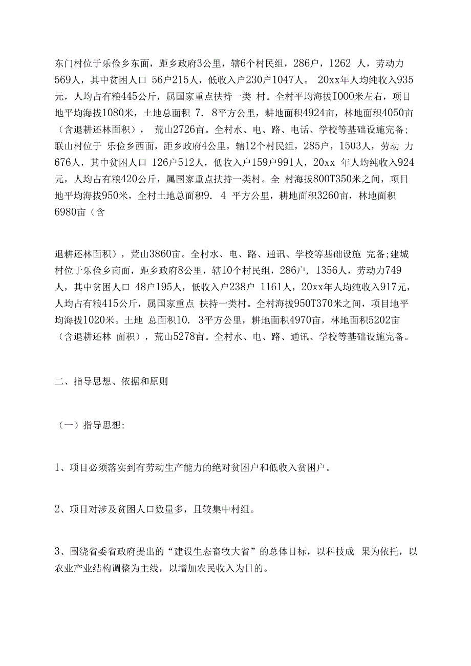 茶叶专项农业项目扶贫方案.docx_第3页