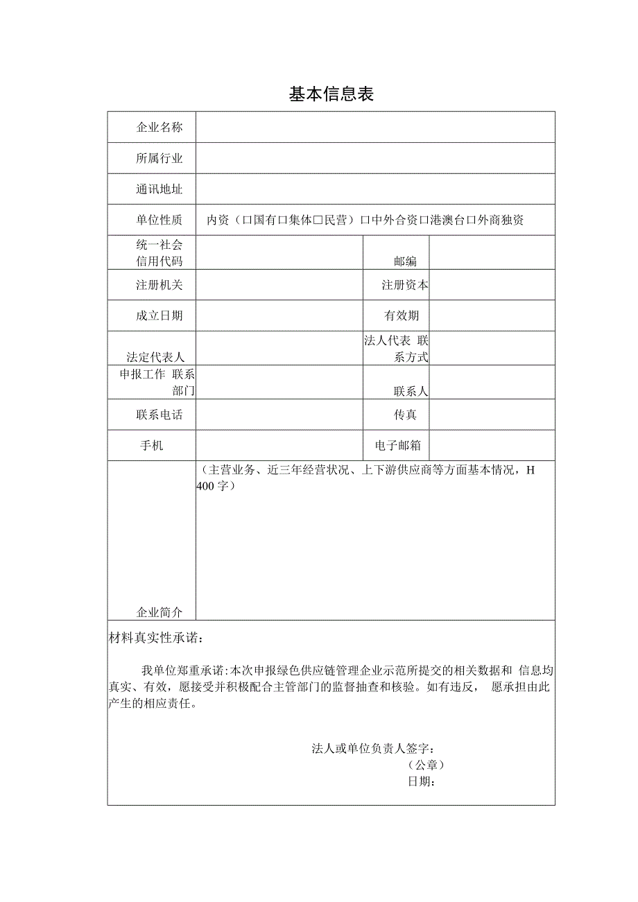 绿色供应链管理企业自评价报告.docx_第3页