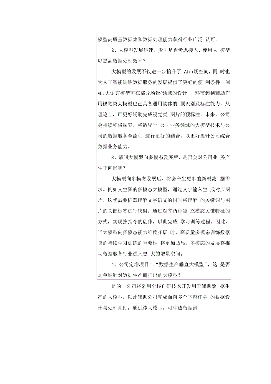 证券代码688787证券简称海天瑞声北京海天瑞声科技股份有限公司投资者关系活动记录表.docx_第3页