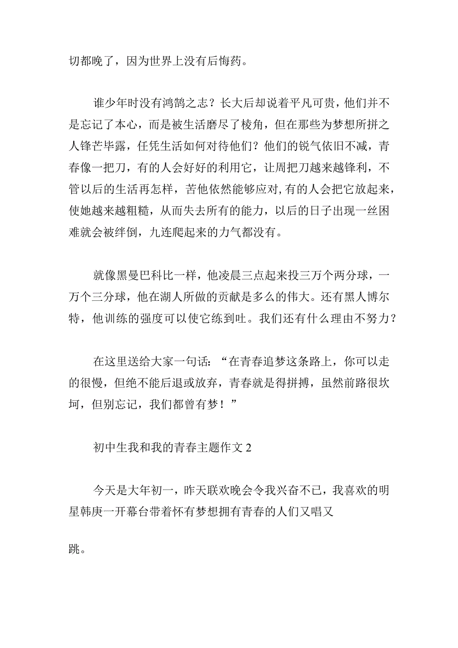 初中生我和我的青春主题作文五篇.docx_第2页