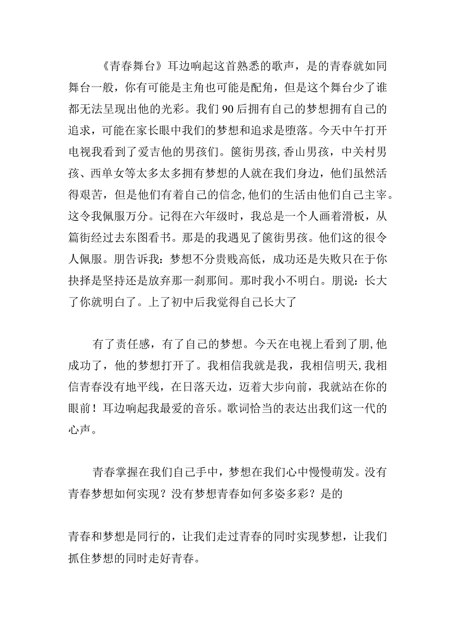 初中生我和我的青春主题作文五篇.docx_第3页