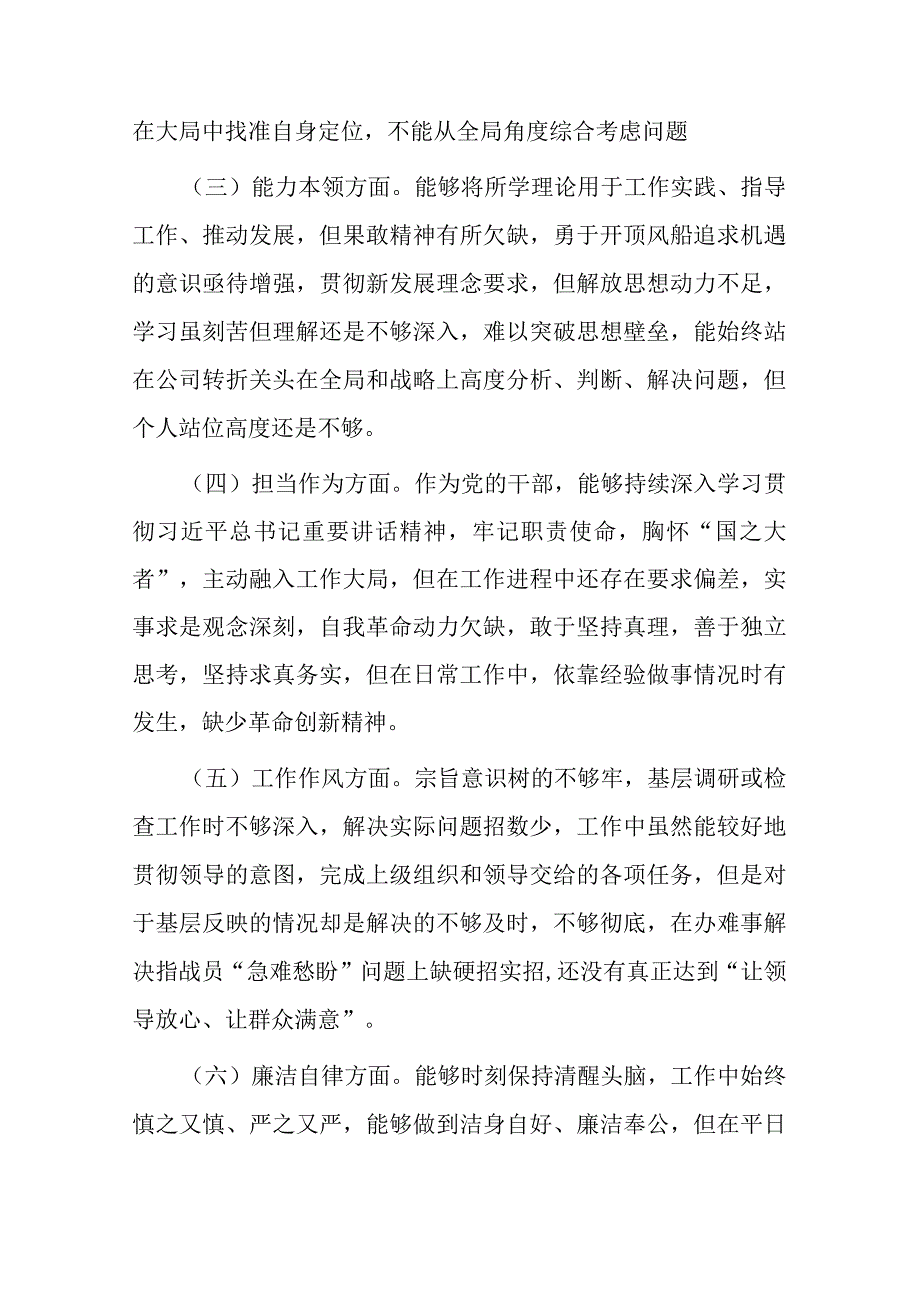 对照理论学习方面、工作作风方面、廉洁自律方面等六个方面专题个人发言材料(二篇).docx_第2页