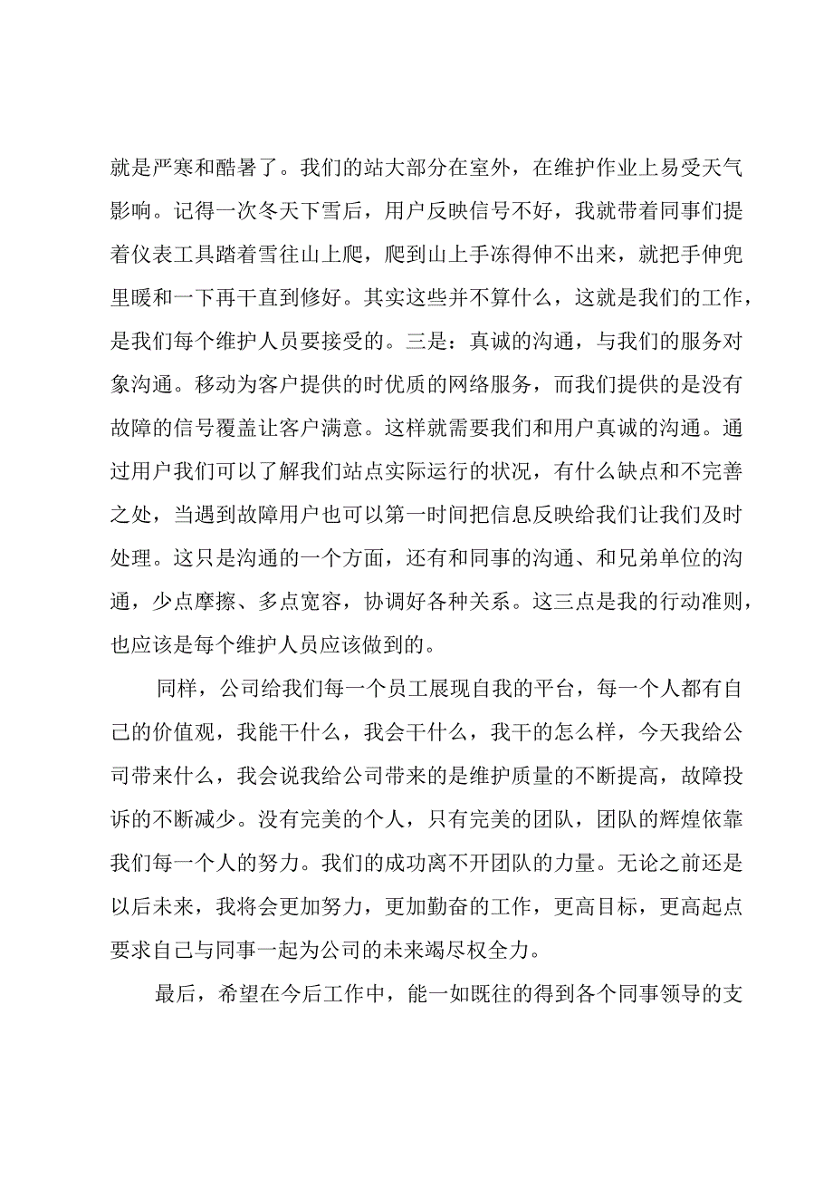 年度优秀员工自荐书.docx_第2页