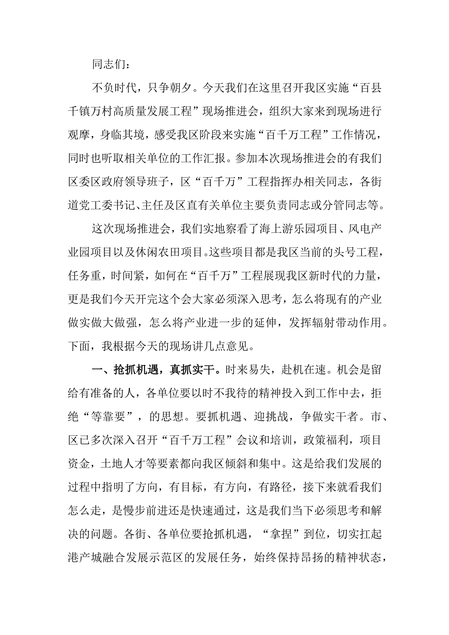 百县千镇万村高质量发展大会现场推进会上的讲话.docx_第1页