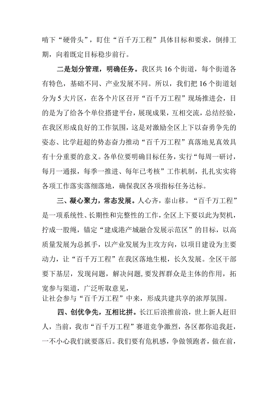 百县千镇万村高质量发展大会现场推进会上的讲话.docx_第2页