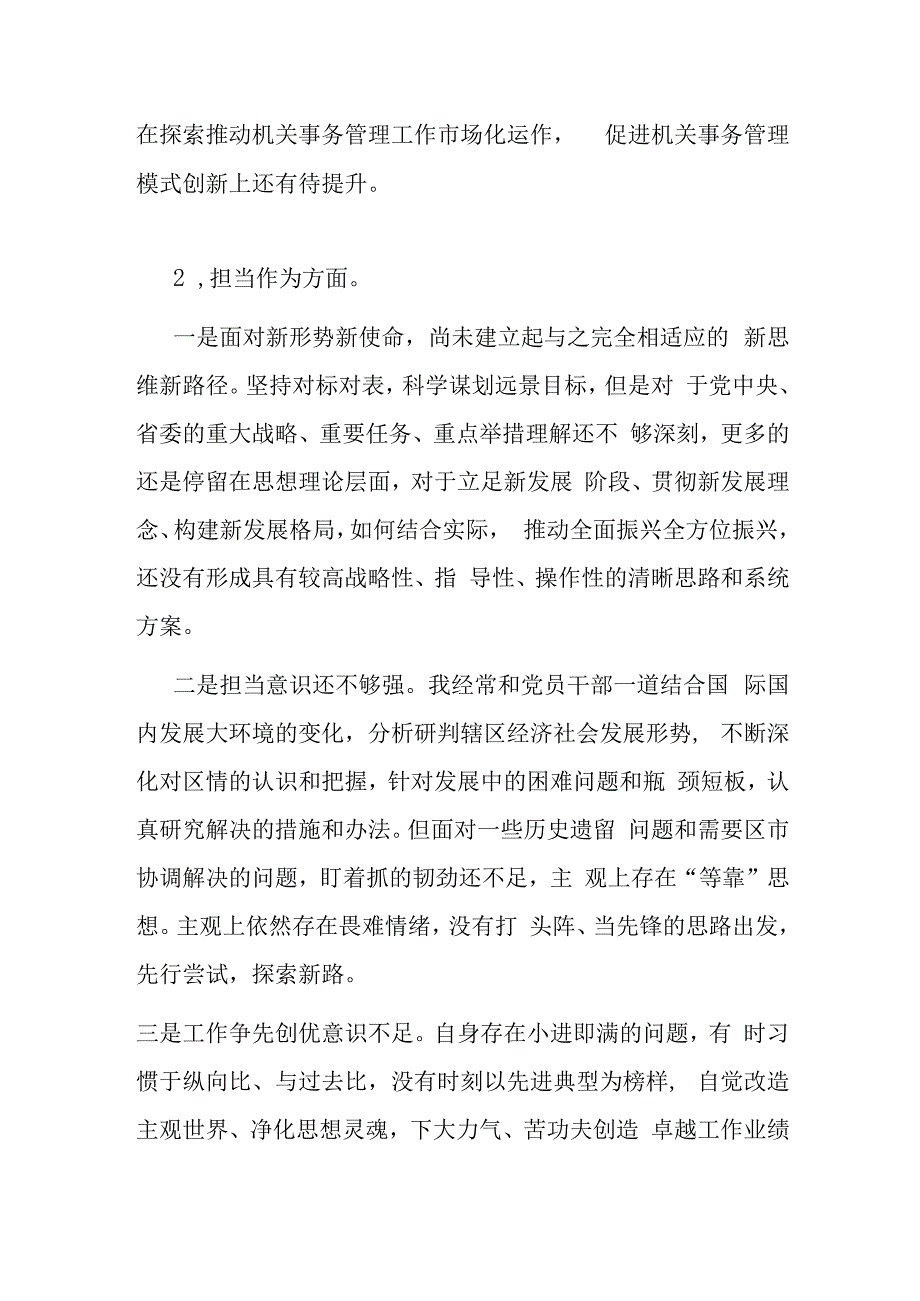 班子2023年第二批主题教育专题民主组织生活会“担当作为”方面存在问题18条.docx_第2页