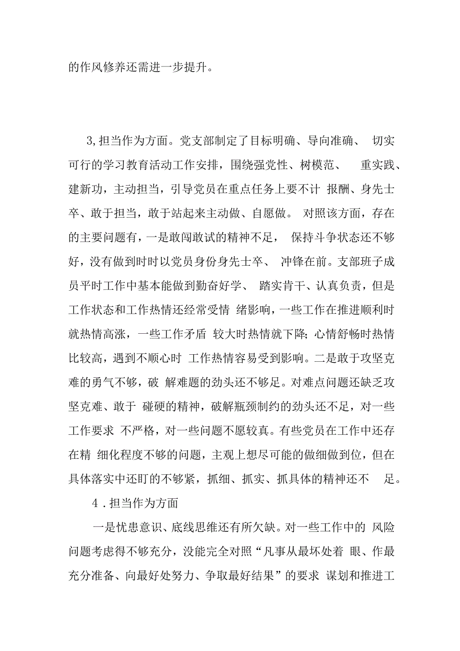 班子2023年第二批主题教育专题民主组织生活会“担当作为”方面存在问题18条.docx_第3页