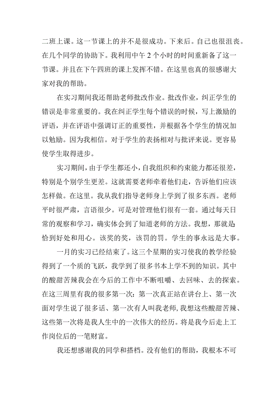 教育实习心得.docx_第2页