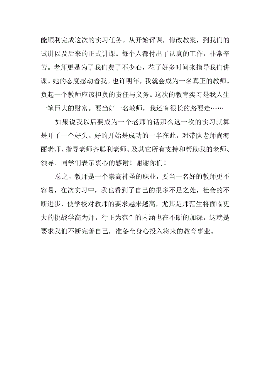 教育实习心得.docx_第3页