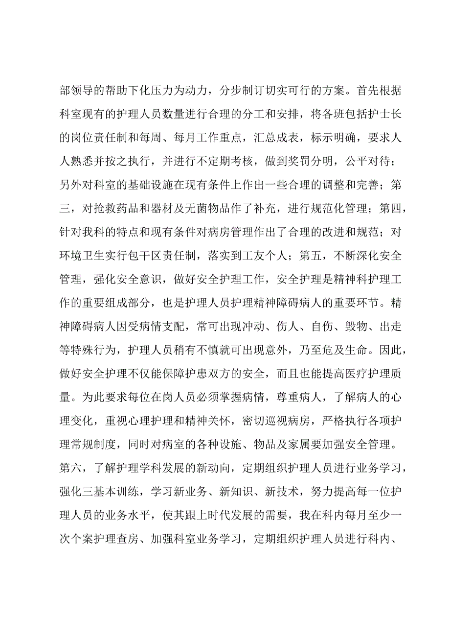 外科护士个人工作总结优质(4篇).docx_第2页