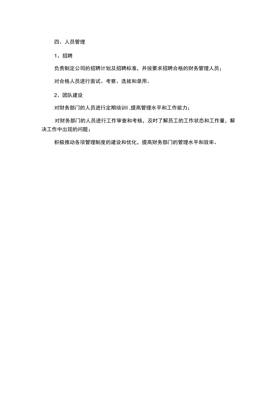 财务部经理岗位职责SDFGDFG.docx_第2页