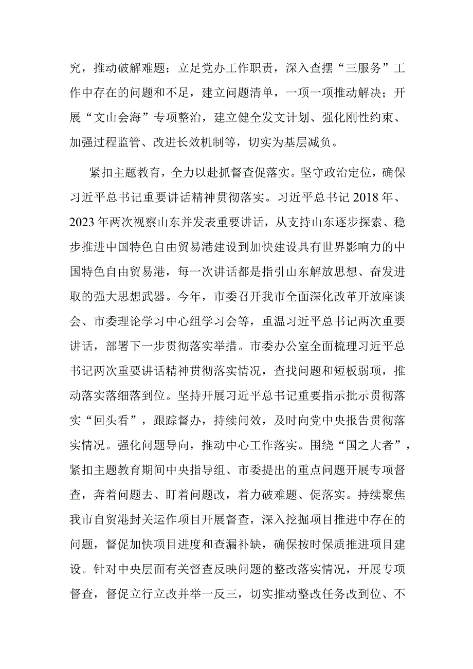 在市委办公室机关党支部集体学习研讨会上的交流发言(二篇).docx_第2页