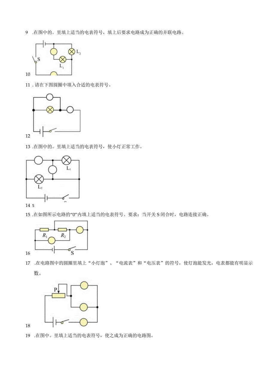 在电路图上填上电表符号2(含答案).docx_第2页