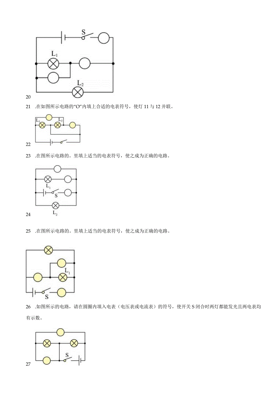 在电路图上填上电表符号2(含答案).docx_第3页