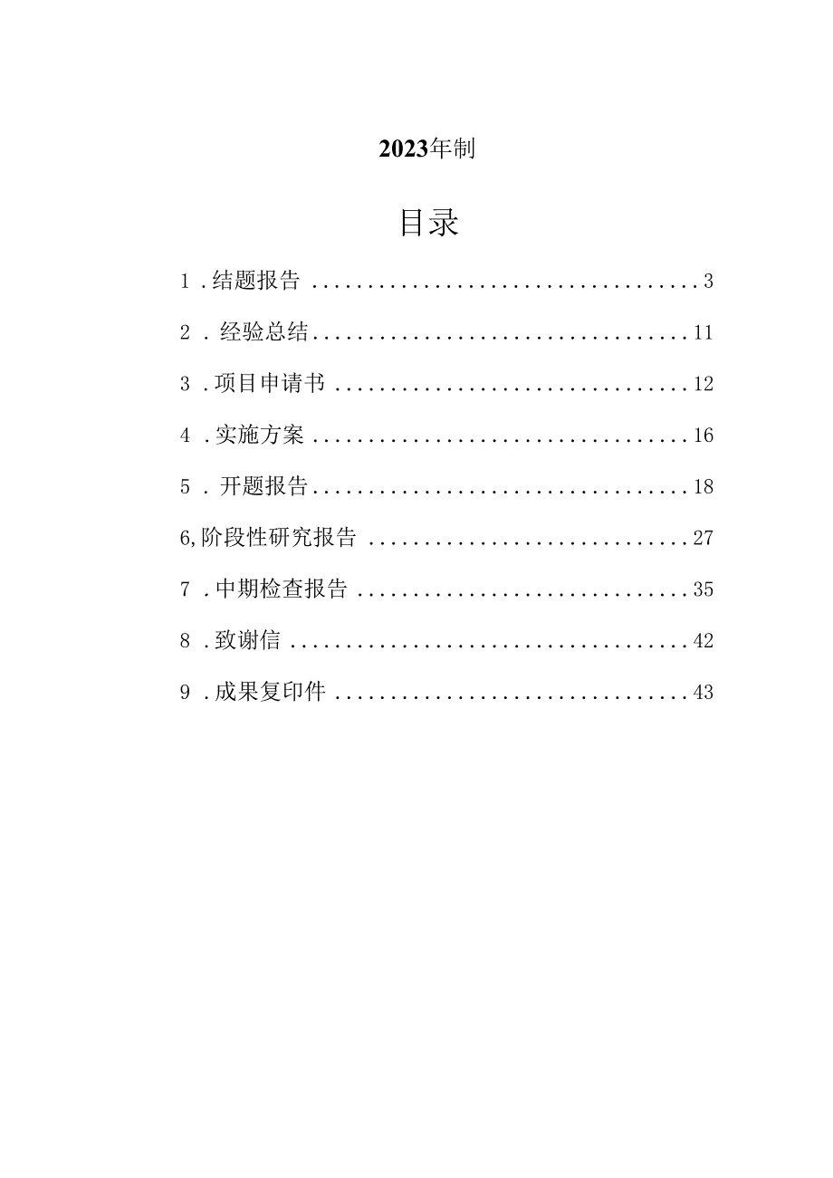 湖南省大学生创新创业训练计划项目结题报告.docx_第2页