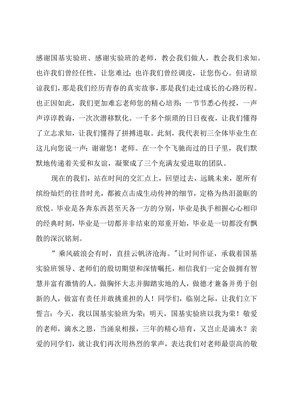 毕业班学生发言稿（13篇）.docx_第2页