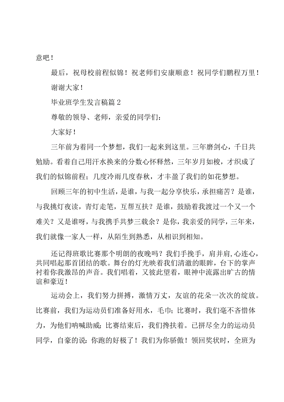 毕业班学生发言稿（13篇）.docx_第3页