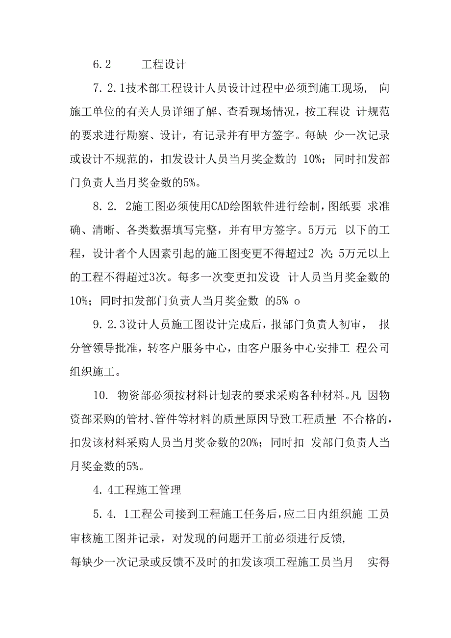 自来水有限公司用户工程质量管理办法.docx_第2页