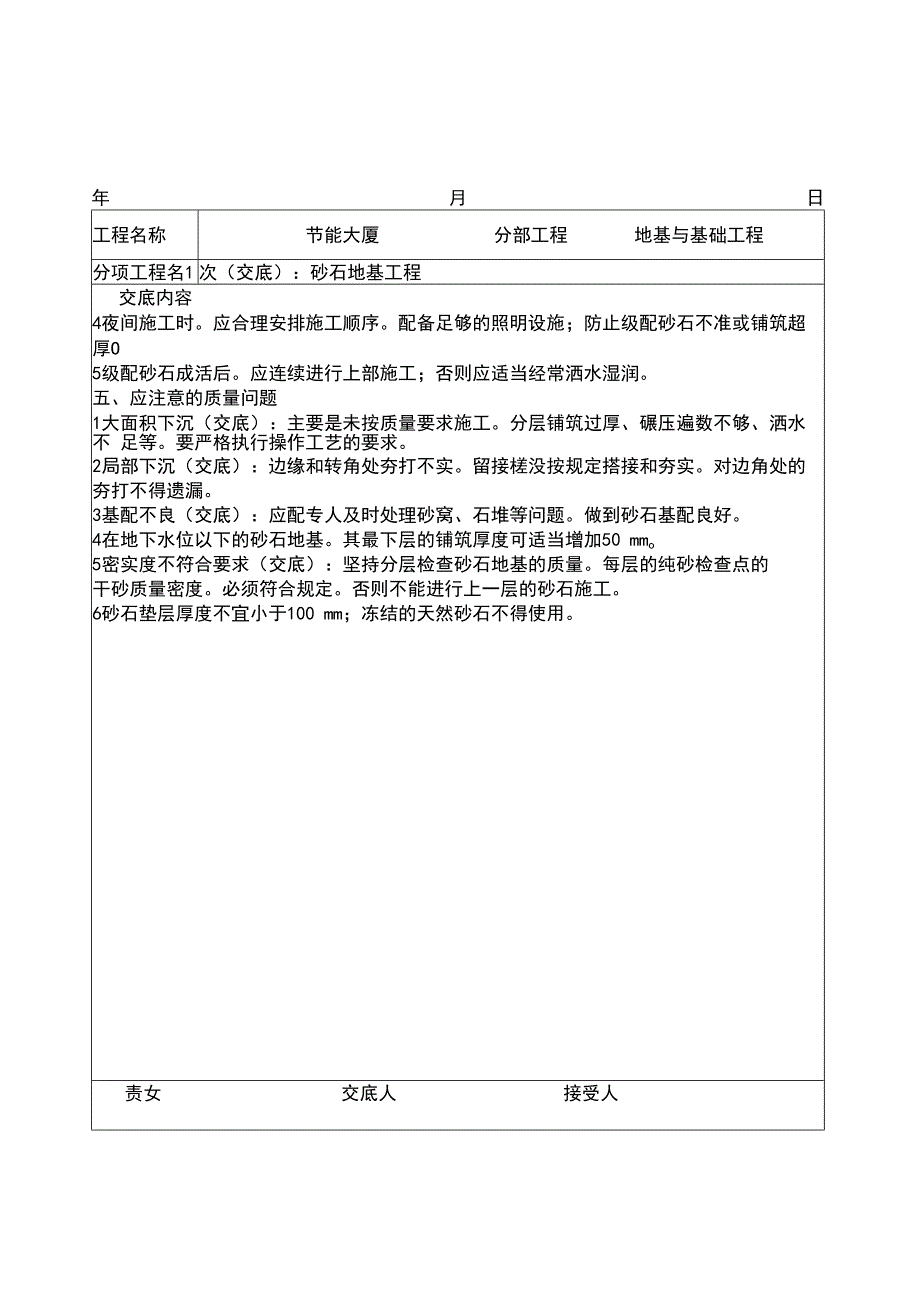 砂石地基工程技术交底（地基与基础）.docx_第3页