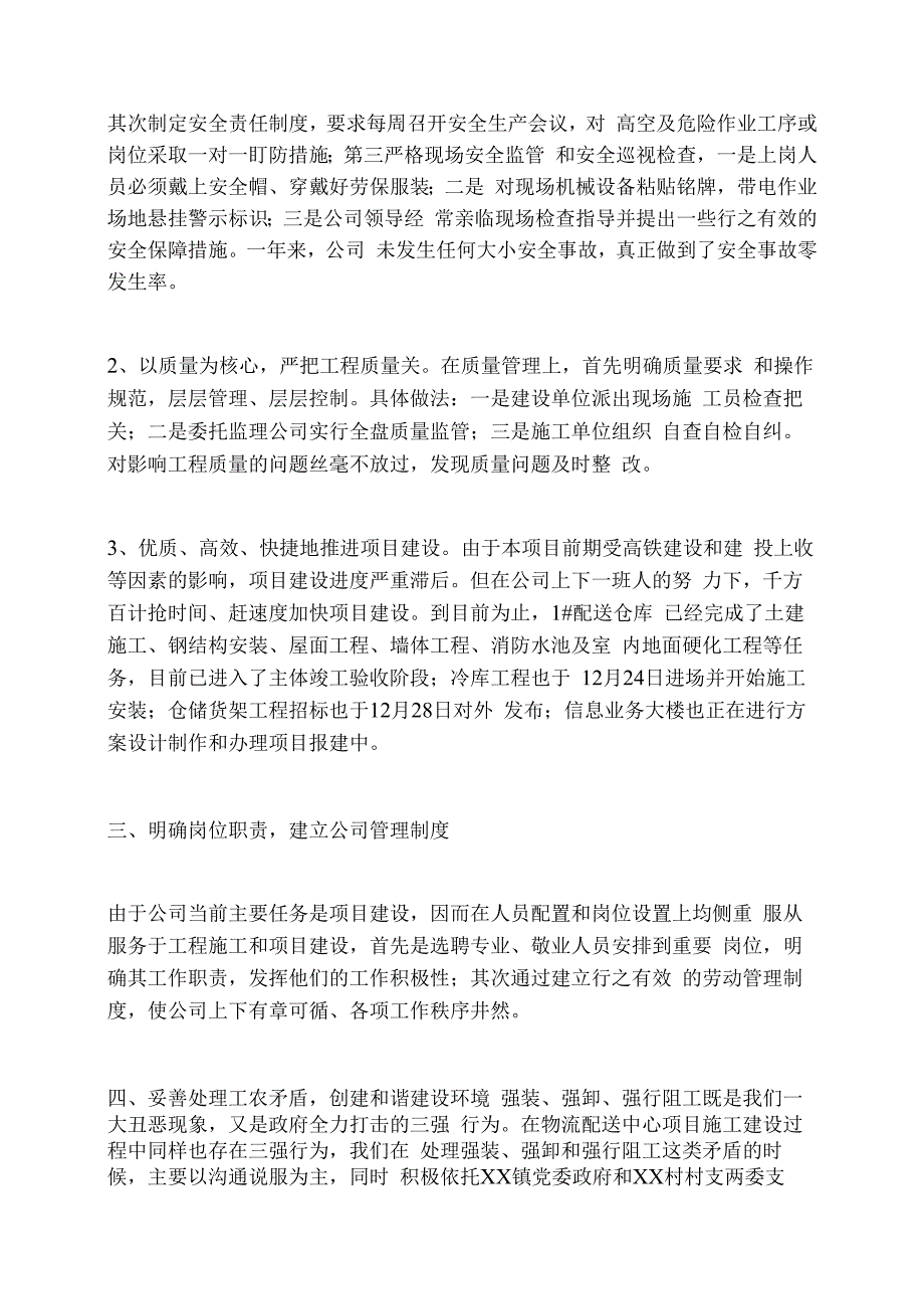 货物质量控制与损耗减少.docx_第2页