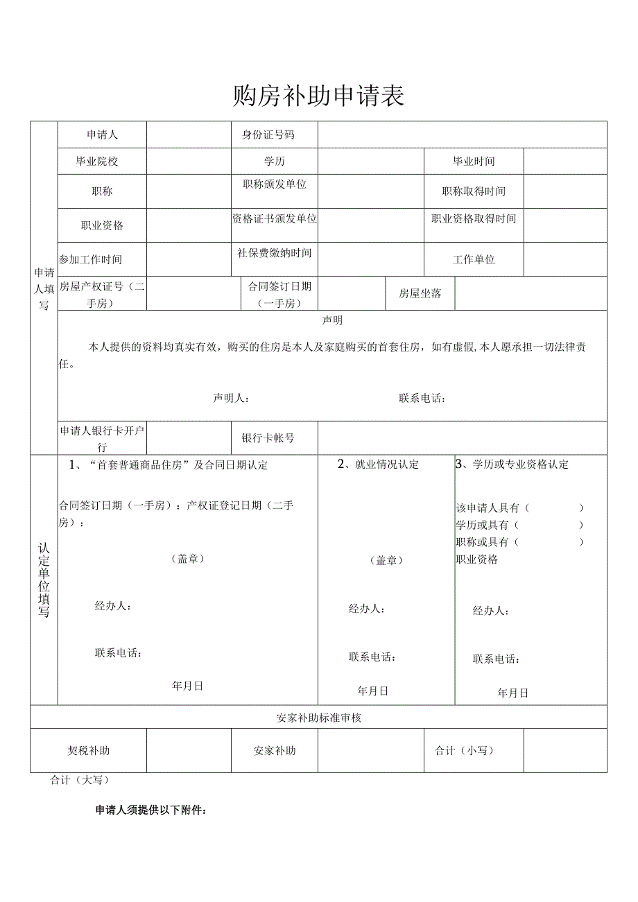 购房补助申请表.docx_第1页