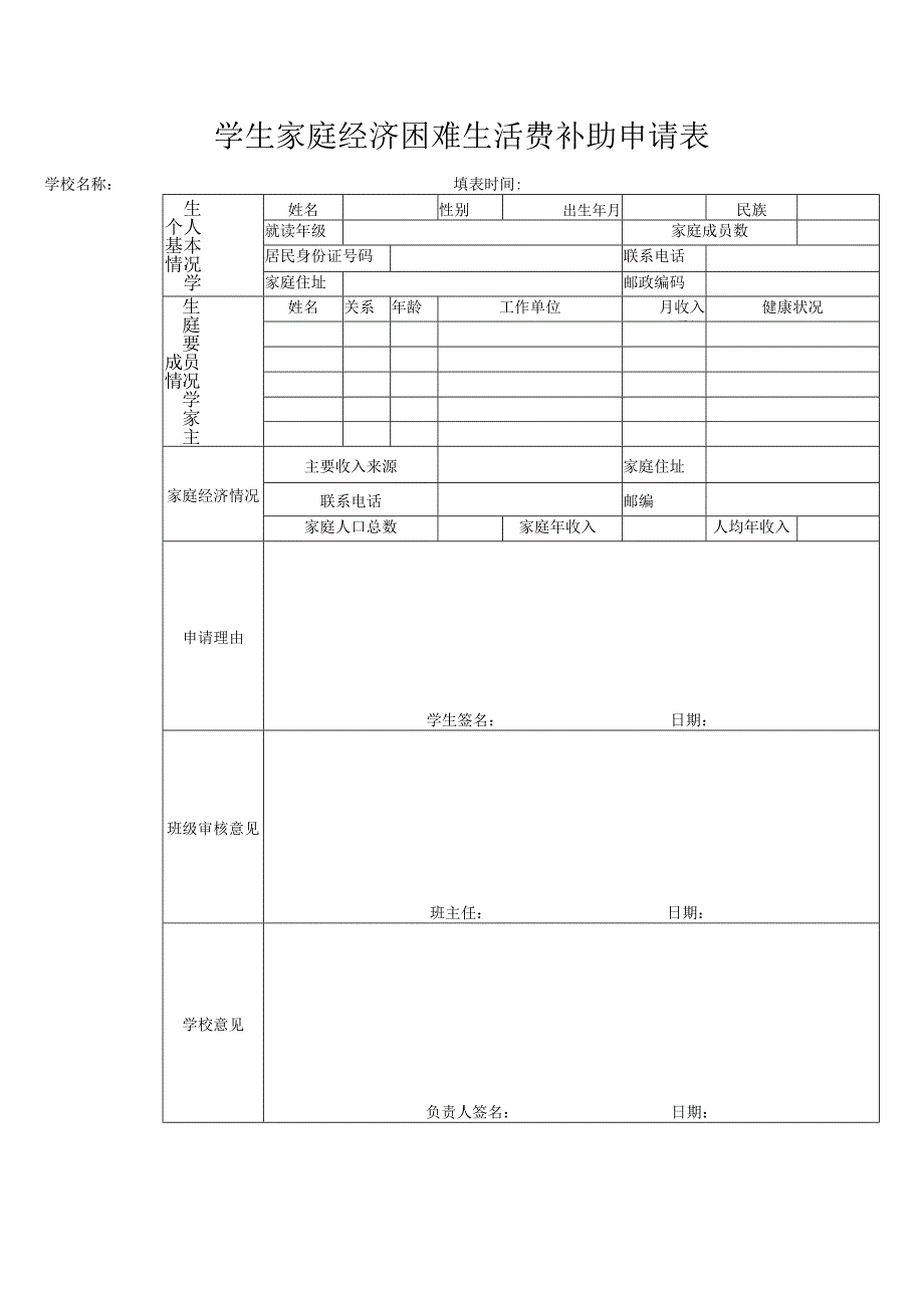 购房补助申请表.docx_第3页