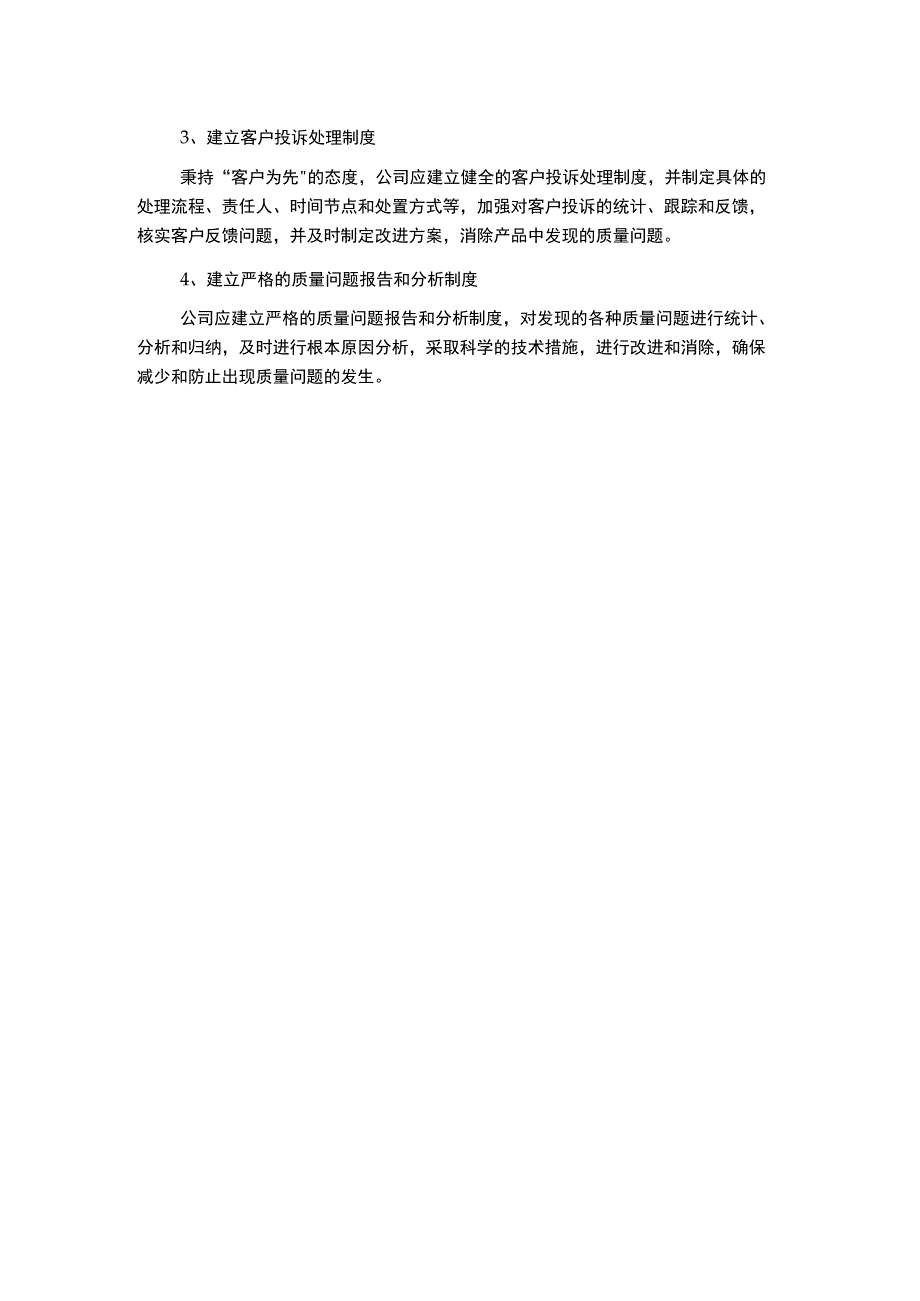 质量问题管理制度及方案.docx_第2页