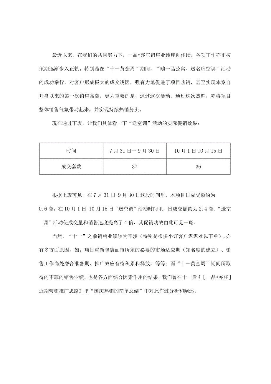 北京一品·亦庄冬季酬宾促销活动策划方案.docx_第2页